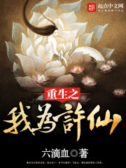 崔小六的故事