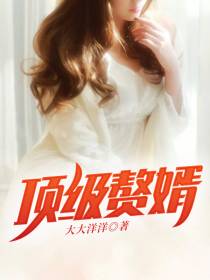 赘婿叶欢