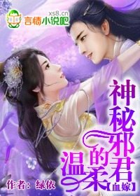 千蝶舞神秘邪君的温柔