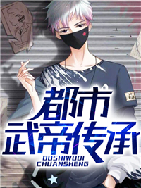 武帝传承苏寒