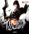 老爸在我眼里是无敌的