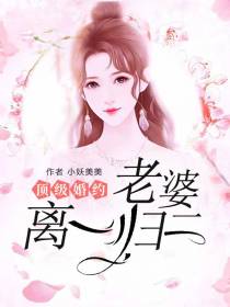顶级婚约楚墨霆慕薇