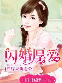 误嫁天价老公简然秦越