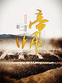 帝师