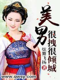 美男很拽很倾城