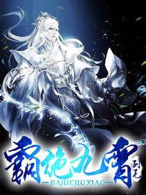 霸绝九霄秦龙