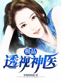 极品透视神医杨帆