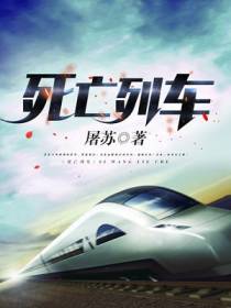 死亡列车叶刹