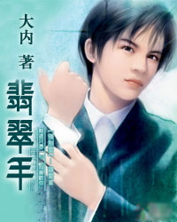 翡翠手曾良君