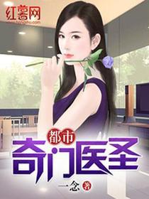 叶皓轩医圣