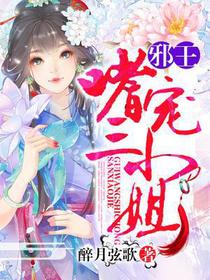 鬼王嗜宠三小姐