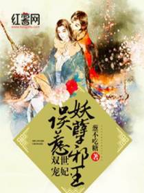 双世宠妃白洛
