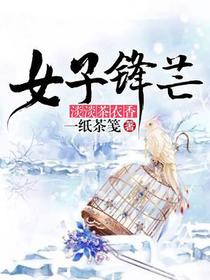 女子锋芒：淡淡茶衣香