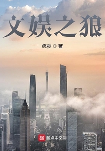 文娱之狼