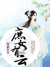 庶女有云云卿珞