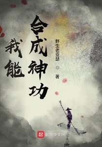 我能合成神功