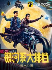 银河系大排档