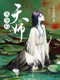九零后天师赵凡