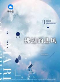 冷俊寒陆思琪