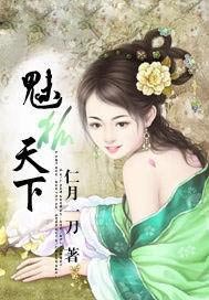 魅狐天下