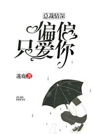 总裁情深：偏偏只爱你
