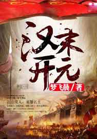 汉末开元