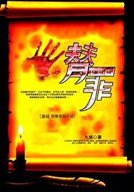 替罪
