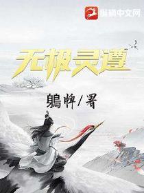 无灵极遵