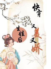 快穿,生娃后我又美又娇