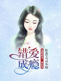错爱成瘾：逃婚甜妻,难招架！