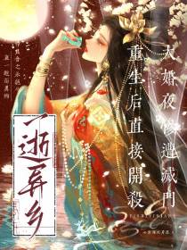 大婚夜惨遭灭门,重生后直接开杀