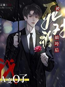 被死对头搞垮后我A变O了！