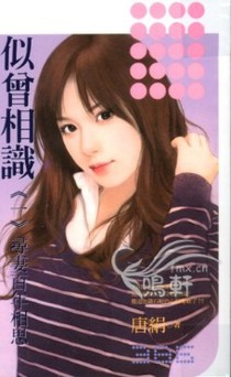 寻妻百年相思