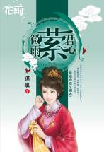 微雨萦君心