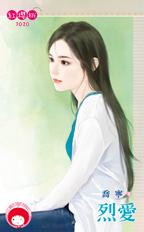 烈爱