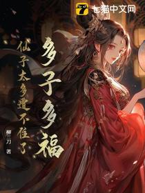 仙门赘婿，我的子嗣都是天骄大帝