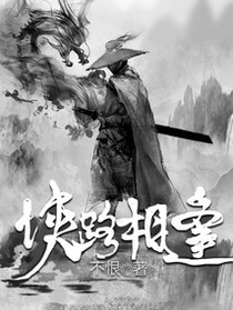 侠路相逢