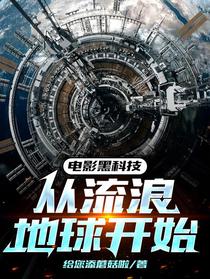 电影黑科技：从流浪地球开始