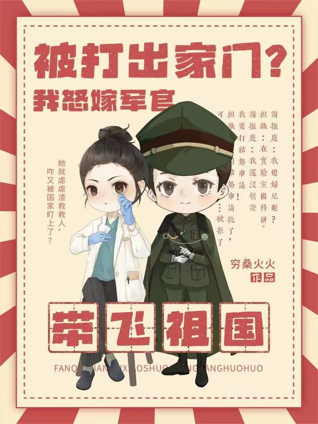 被打出家门，我怒嫁军官带飞祖国
