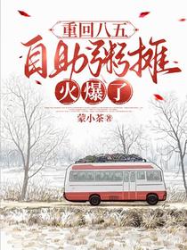 重回八五，自助粥摊火爆了